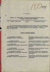 Приказ(указ) о награждении и сопроводительные документы к нему (Приказ подразделения №: 17/н От: 25.03.1945 )