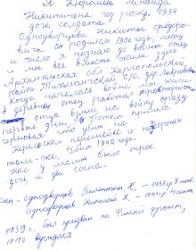 Воспоминания дочери солдата - Зинаиды Никитичны