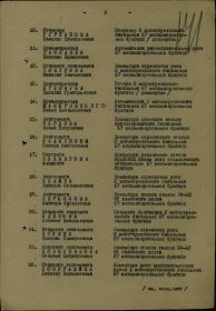 Приказ 86/н 18.05.1945 страница с фамилией