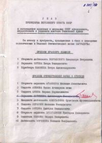 Указ Президиума Верховного Совета СССР №209/850 от 30.05.1951