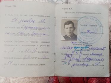 Свидетельство об освобождении от воинской обязанности стр.2-3