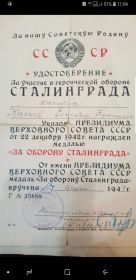 Медаль «За оборону Сталинграда»