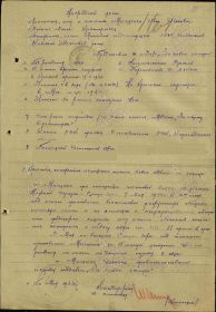 Наградной лист к медали &quot;За боевые заслуги&quot; с описанием боевого подвига