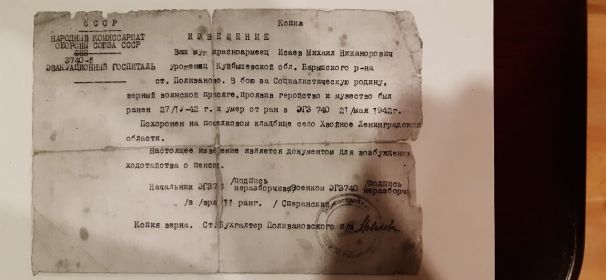 похоронка