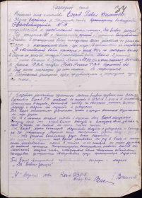 Приказ подразделения № 52/н  от 13.04.1945