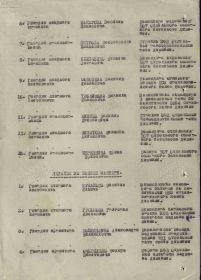 Приказ подразделения №: 4/н от: 01.05.1943