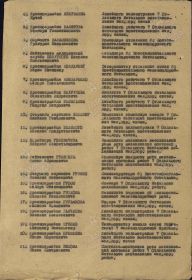 Приказ по 7 железнодорожной бригаде о награждении