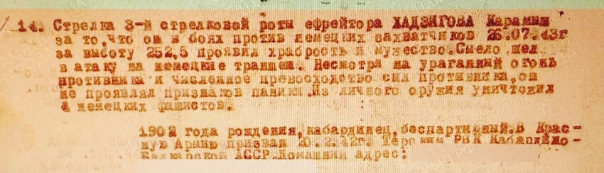 Против немецких захватчиков (26.07.1943 г.)