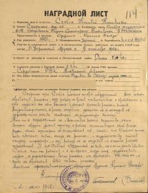 Наградной лист