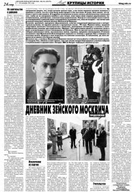 Воспоминания И.А. КОРОВИНА (опубликованы в газете "Московский Комсомолец на Амуре" в 2012 году.