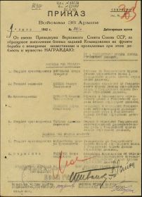 Приказ от 09.06.1942 г. № 23/н по 38 Армии Юго-западного фронта