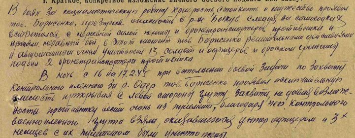 Дата подвига 16.02.1945-17.02.1945 Был награжден 29.03.1945