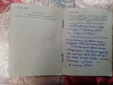 Свидетельство об освобождении от воинской обязанности стр.4-5