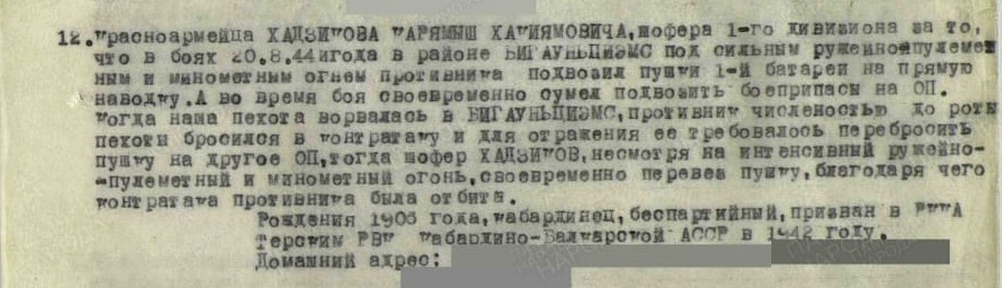 В боях против немецких захватчиков (20.08.1944 г.)