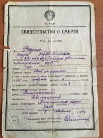 Официальное свидетельство о смерти