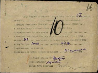 Акт санобработки г.Москва, март 1942 г.