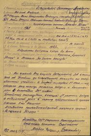 Наградной лист от 18.05.44. на 2-й орден Красной звезды (лицевая сторона документа)