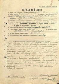 Наградной лист от 24 апреля 1945 г.