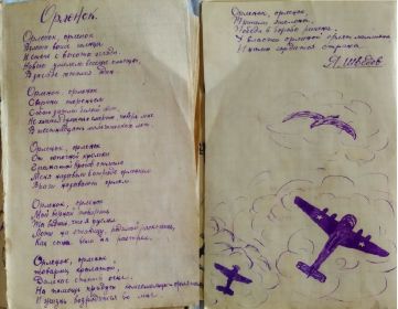 Страница из песенника - Орлёнок