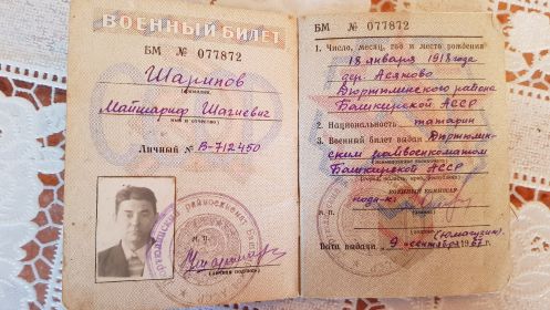 военный билет