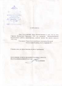 Справка  военного комиссариата республики Башкортостан