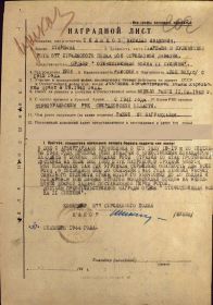 Фронтовой приказ №370 от 15.10.1944 г.  Издан ВС 26 А Карельского фронта. Наградной лист 167