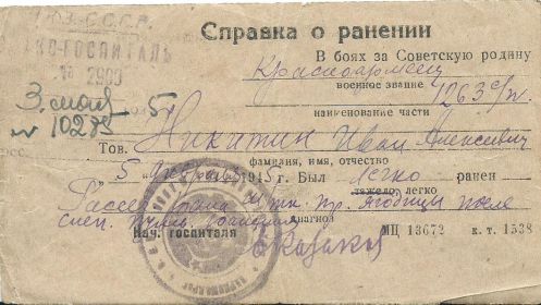 справка о ранении от 3 мая 1945 года