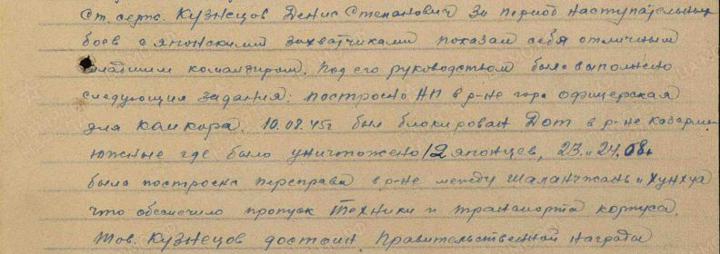 Приказ частям 72 стрелкового ковенского краснознаменного корпуса от 21.09.1945 г.