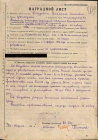 Наградной лист на Медаль за отвагу
