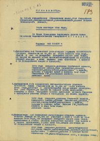 Приказ о награждении