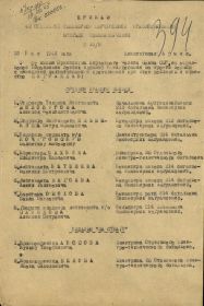 Приказ от 24.12.43 о награждении 2-м орденом Красной звезды