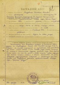 Наградной лист от 22.12.43. на 1-й орден Красной звезды (лицевая сторона документа)