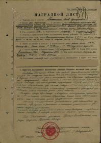 наградной лист