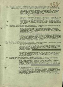 •	Приказ подразделения •	№: 2/н От: 15.09.1945 Издан: 293 мсп 57 мсд