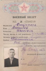 Воинский билет