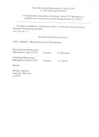 Указ Президиума Верховного Совета СССР 06.08.1946 № 204/35