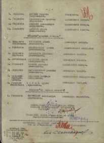 Приказ подразделения №: 10/н от: 24.01.1944 Издан: ВС 60 А