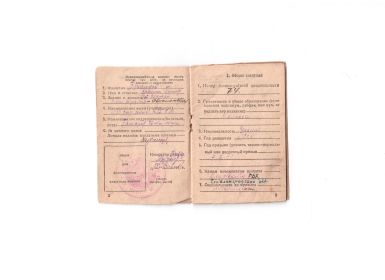 Красноармейская книжка