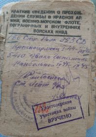 Краткие сведения о прохождении службы