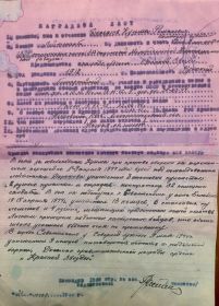 Наградной лист