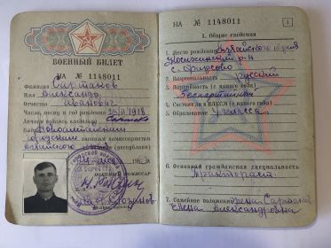 Военный билет