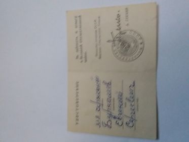 Удостоверение к знаку 25 лет ПОБЕДЫ В ВЕЛИКОЙ ОТЕЧЕСТВЕННОЙ ВОЙНЕ