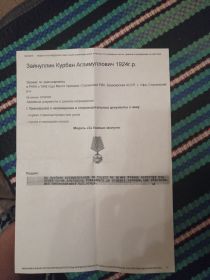 Наградной лист