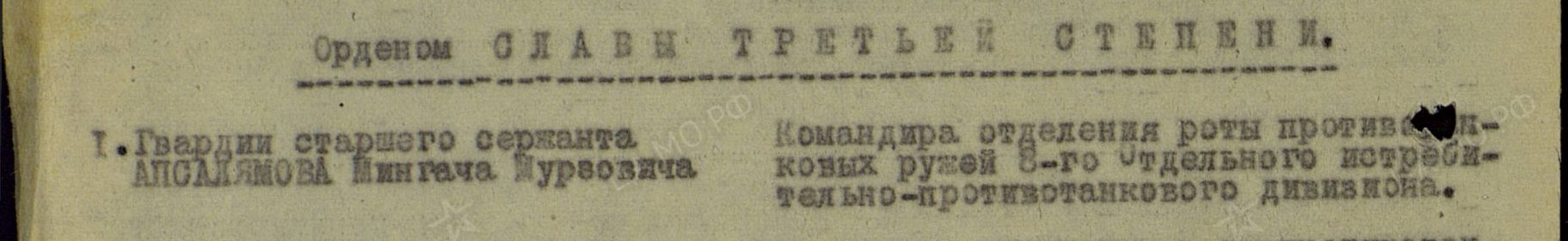 Приказ Президиума Верховного Совета Союза ССР от 16.11.1944 № 161/Н (2)