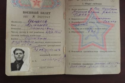Военный билет