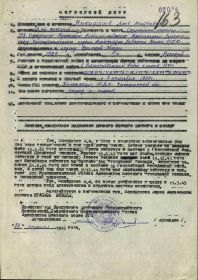 Наградной лист 020.88/63 от 26.04.1945, подписанный командиром 392 Корпусного Пушечного Артиллерийского Красноярско-Смоленского Краснознаменного полка РГК подполковником Журавлевым.