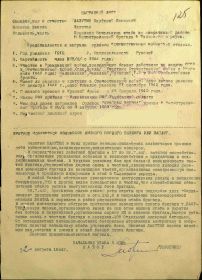 Фронтовой приказ №29/н от 16.08.1944