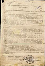 Приказ о награждении медалью За Отвагу от 05.05.1943