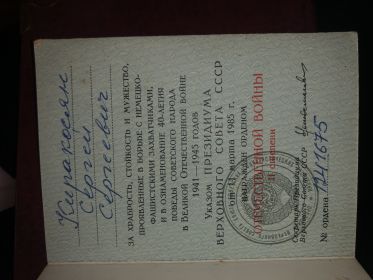 Орденская книжка награждённого орденом Отечественной войны