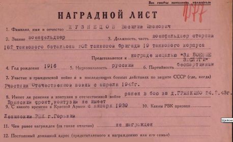 Наградной лист 1943 год